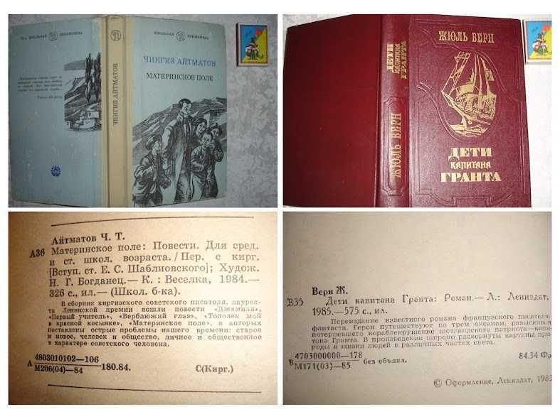 Чтиво ШКОЛЯРУ - Даррелл / Купер / Войнич / Жюль Верн / Беляев / Айтматов/Пришвин