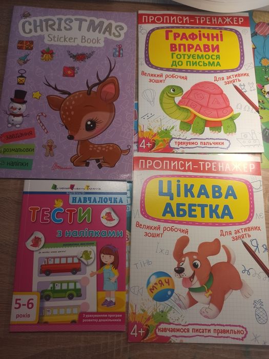 Навчалочки, зошити для розвитку. Підготовка до школи. 4-6 років.