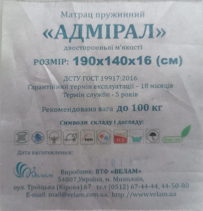 Ліжко 1.45*1.95 з матрацом та наматрацником