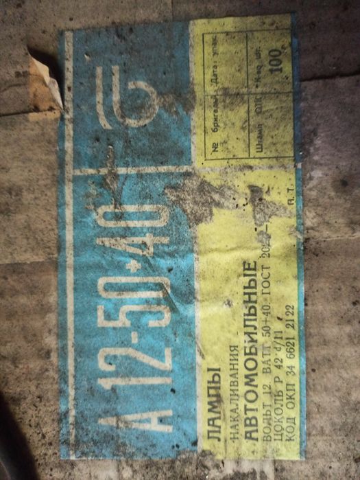 Лампа розжарювання автомобільна А 12-50+40