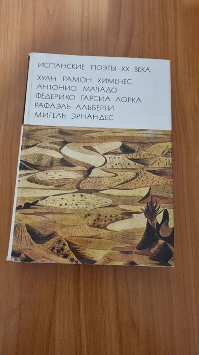 Испанские поэты 20 века хуан рамон хименес,антонио мачадо и другие.
