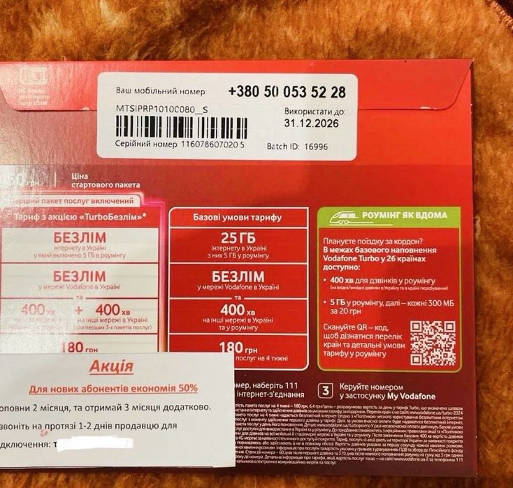 Сім карта стартовий vodafone turbo з симпатичним номером 1 пакет оплоч
