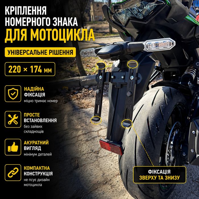 Рамка номера мото 220×174 мм безкаркасна | кріплення номерного знака мото