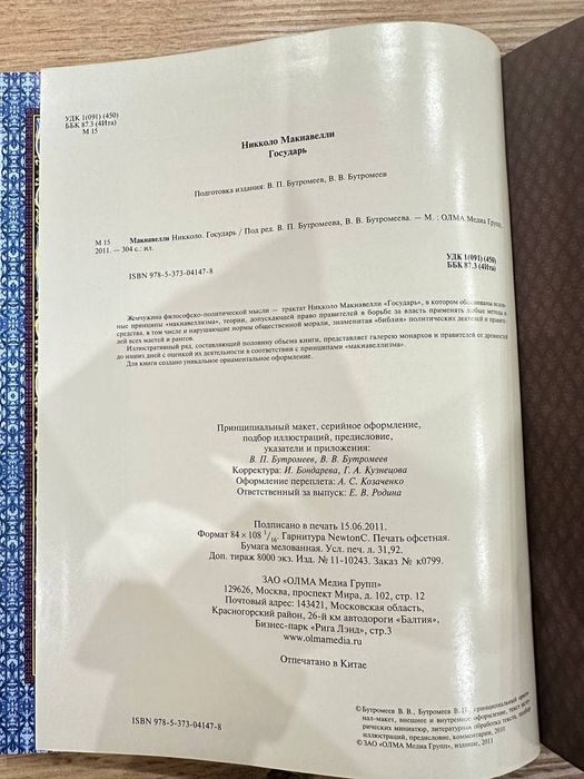 Никколо Макиавелли Государь 2011
