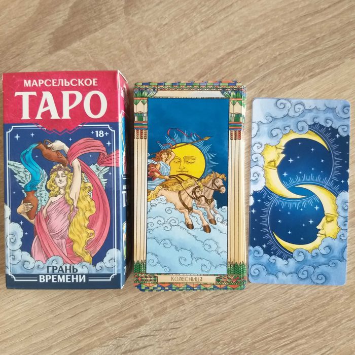 Таро марсельское Грань Времени. Оригинал
