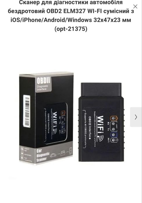 Сканер OBD2 ELM327