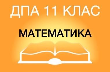 Репетитор по математике  онлайн