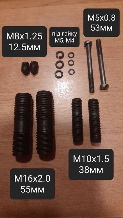 Шпильки М16х2.0-55мм, М10х1.5-38мм як еленти різьбового кріплення СРСР