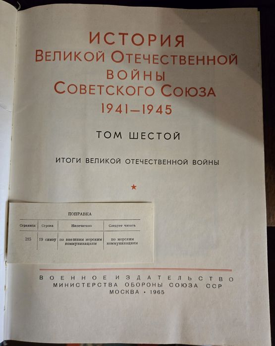 Продам книги "История Великой Отечественной войны 1941-1945 г." в 6 т.