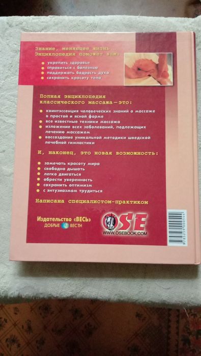 Продам книгу(Классический массаж)