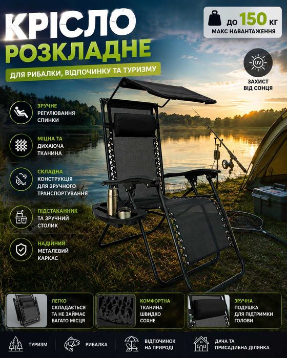 Розкладний стул шезлонг універсальний