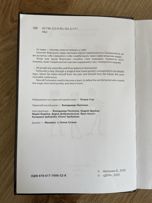 Книга двомовна (укр., анг.) В.Нікітенко "Нікчеми?"