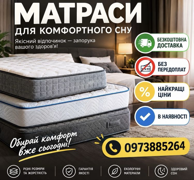 Матраци ортопедичні без предоплат будь-який розмір