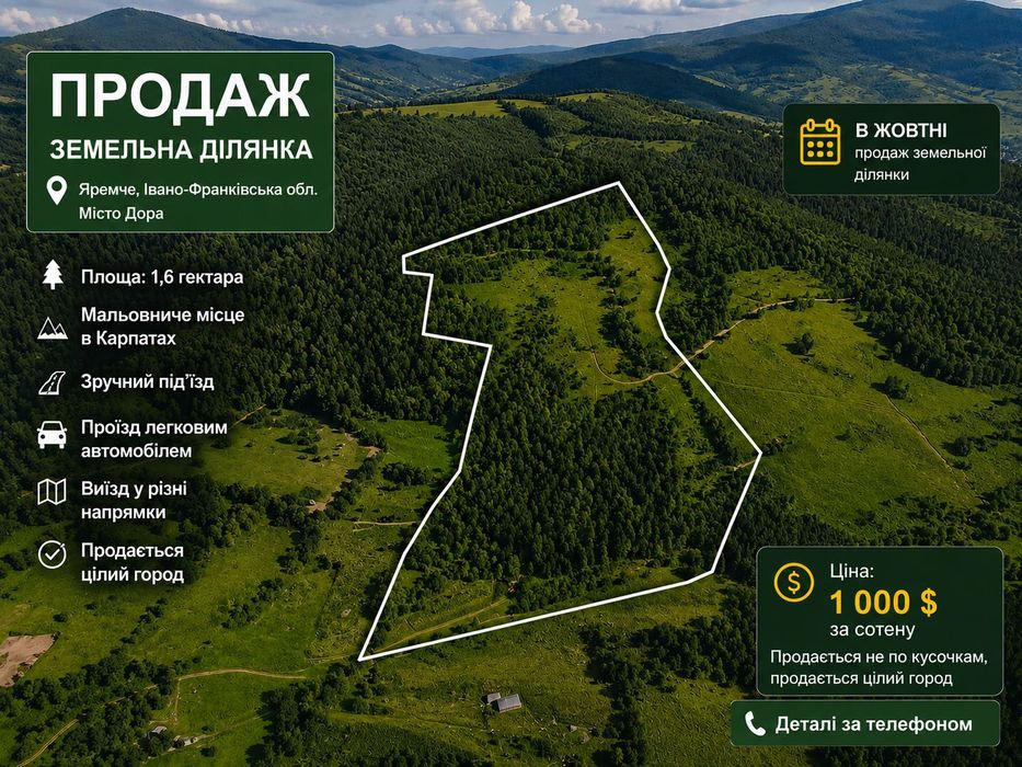 Земельна ділянка в Карпатах
