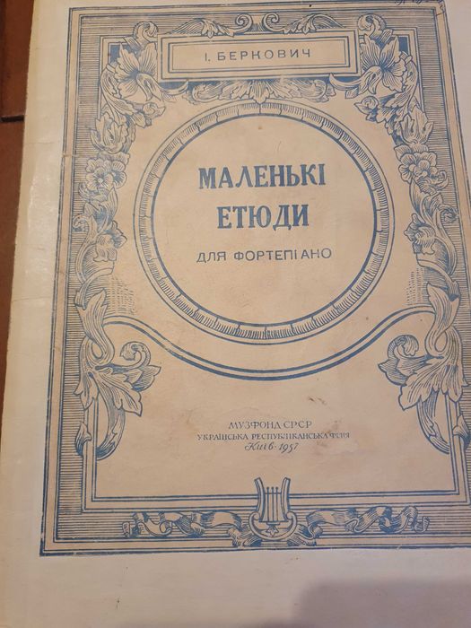 ноты   1922 -1936 г     и        послевоенные 1946-1969 г