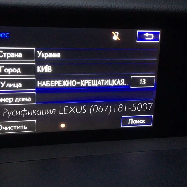 Русификация лексус Киев навигация адресный поиск Lexus прошивка радио