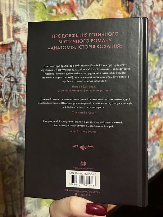 Дилогія «Анатомія» - Дана Шварц