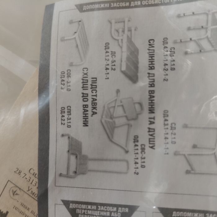 Сидіння для ванної