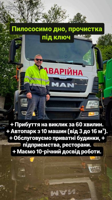 Выкачка ям, асенізатор, викачка септиків, вигрібних ям від 700 грн ‼️