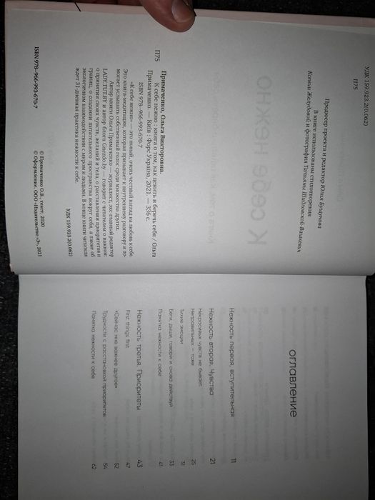 "К себе нежно "Примаченко Ольга