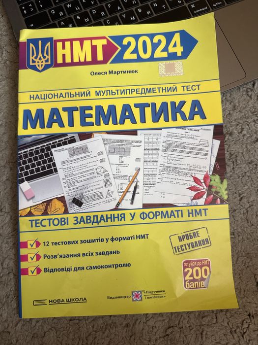 Збірник тестів нмт математика 11 клас