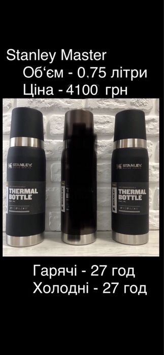 Термос Stanley Стенли Станлей Thermos, привезені з США