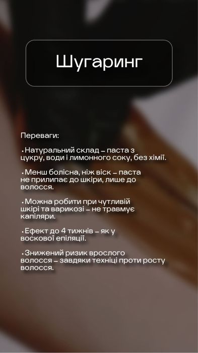 Лазерна епіляція ,воскова депіляція,шугаринг