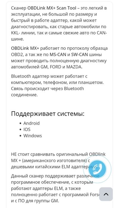 Діагностичний сканер OBD Link. ELM адаптер