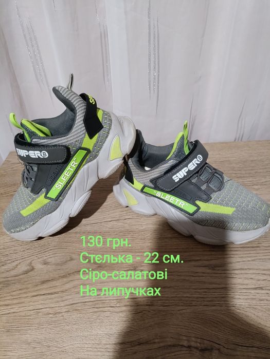 Взуття для хлопчика