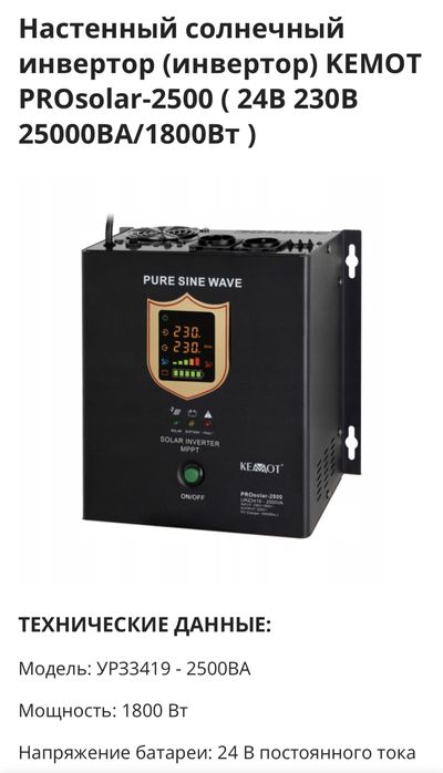 Джерело безперебійного живлення KEMOT PROsolar-2500