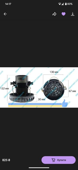 Мотор до будівельного миючого пилососа V2Z-P25