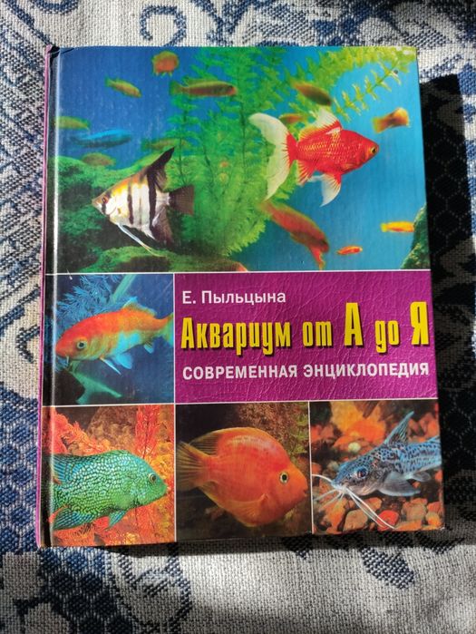 Аквариум от А до Я