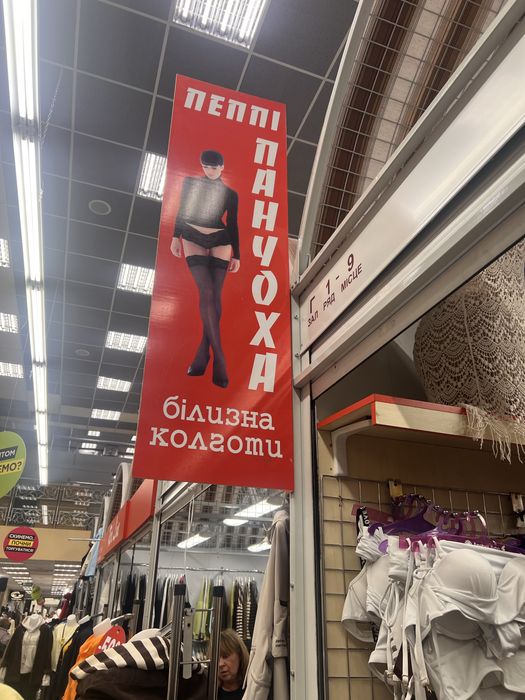 Готовий бізнес магазин білизни