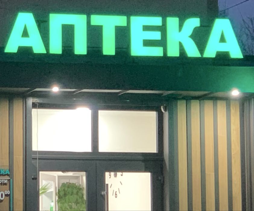 Вивіска Аптека реклама