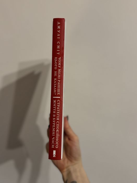 Джулі Сміт | Стратегія спокійного життя в буремні часи.