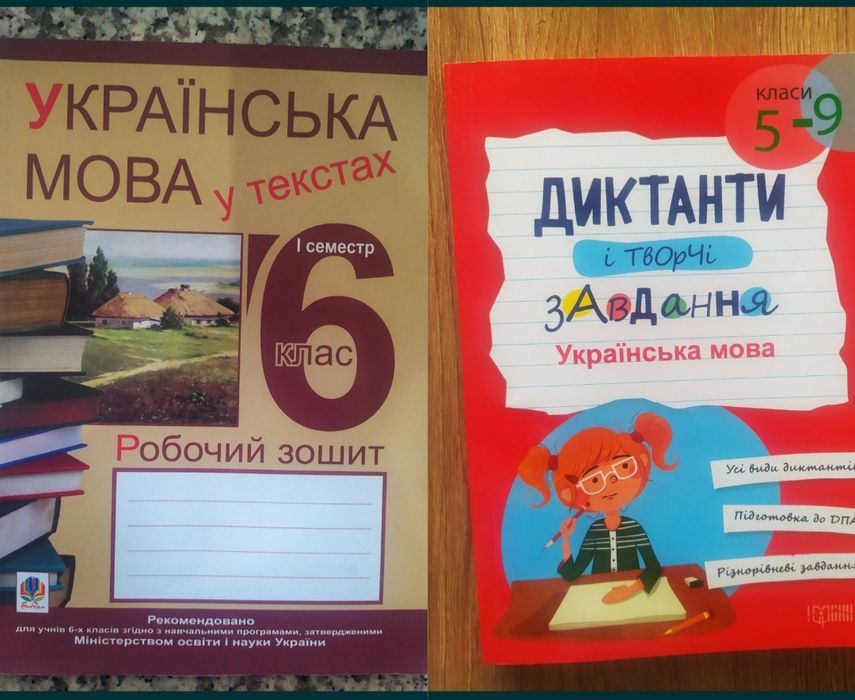Робочий зошит з української мови + збірник диктантів