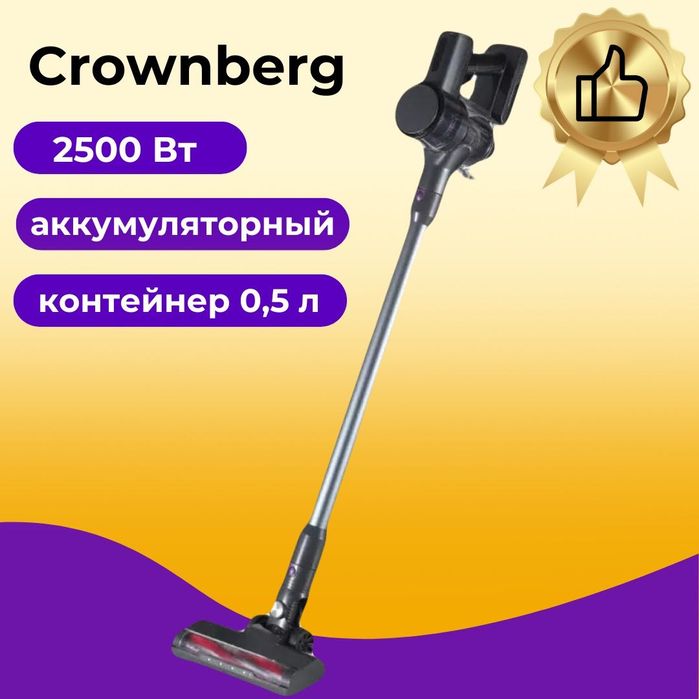 Пилосос акумуляторний Crownberg CB-674 2500 Вт, 0,5 л ручний пилосмок