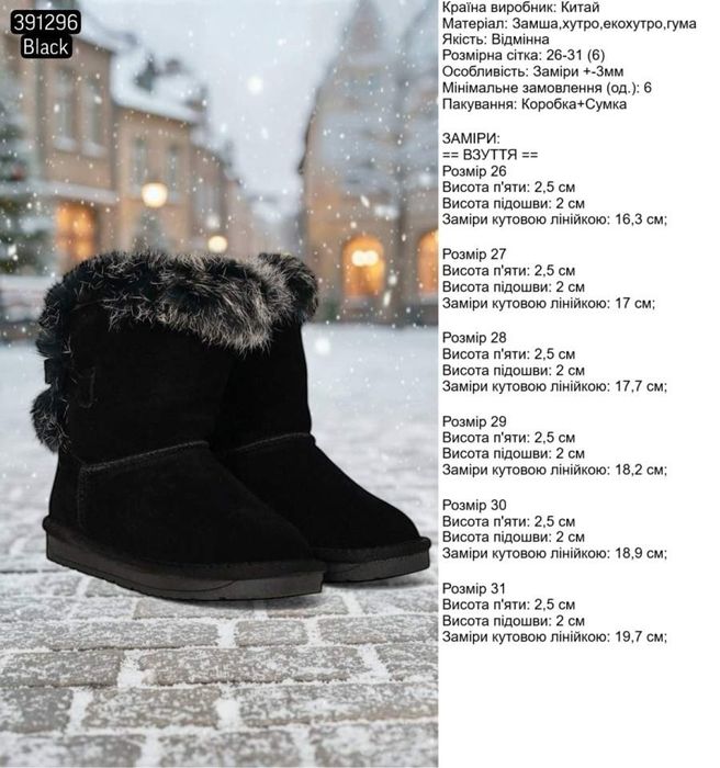 Уггі дитячі зимаБантик РОЗПРОДАЖ