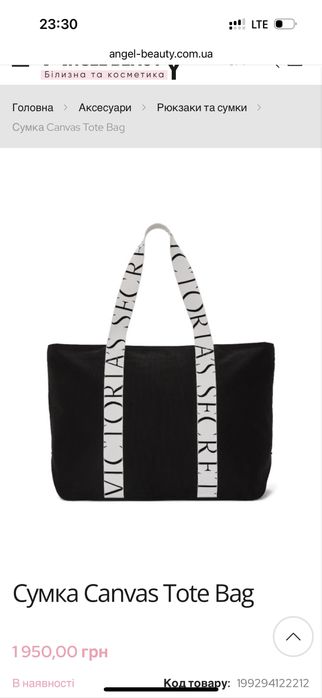 Сумка Victorias Secret шопер