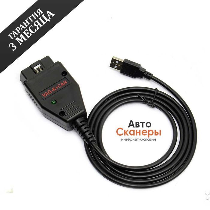 Диагностический шнур VAG K+CAN Commander 1.4