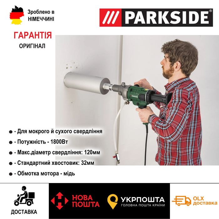 Дрель алмазного буріння GERMAN Parkside PKBM 1800/колонковог/установка