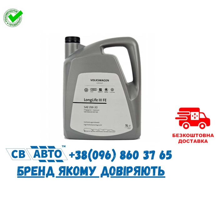 Масло моторное LongLife III FE 0W-30, 5л, 504,00/507,00 VAG