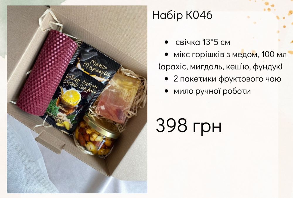 Подарунок на Миколая, Різдво, подарунковий набір вчителю, на новий рік