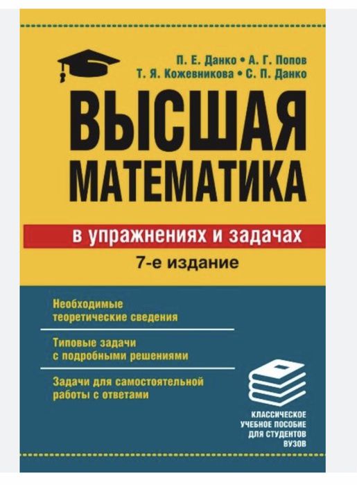 Высшая математика,решени контрольных заданий,тестов,помощь на экзамене