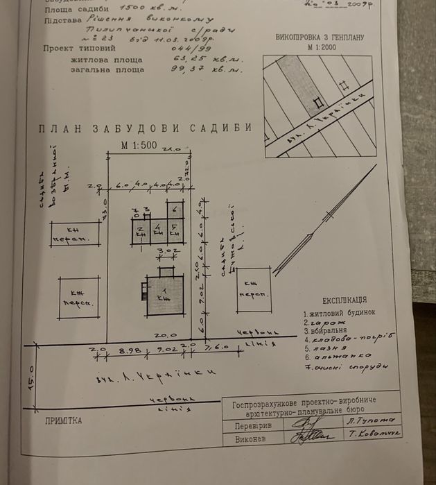 Продаж земельної ділянки с.Пилипча