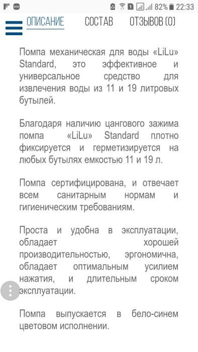 Помпа, насос для баклажки бутылки 18.9литра