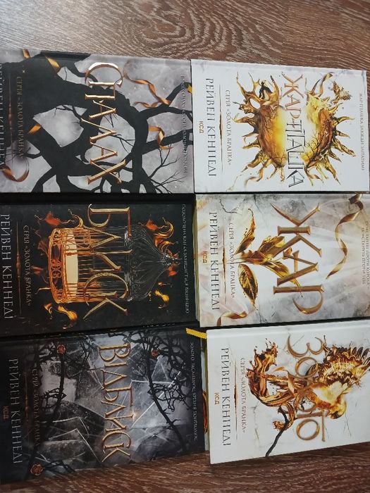 Золота бранка комплект