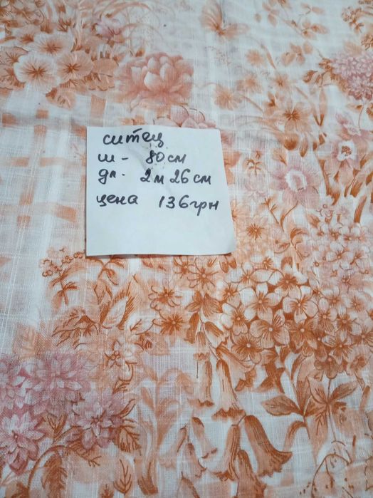 Продам ткани ; ситец,  шелк .  Цены указаны на фото за  отрез