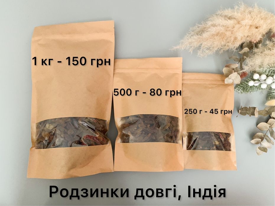 Родзинки  1 сорт Довгі, Індія. Дамські пальчики ізюм