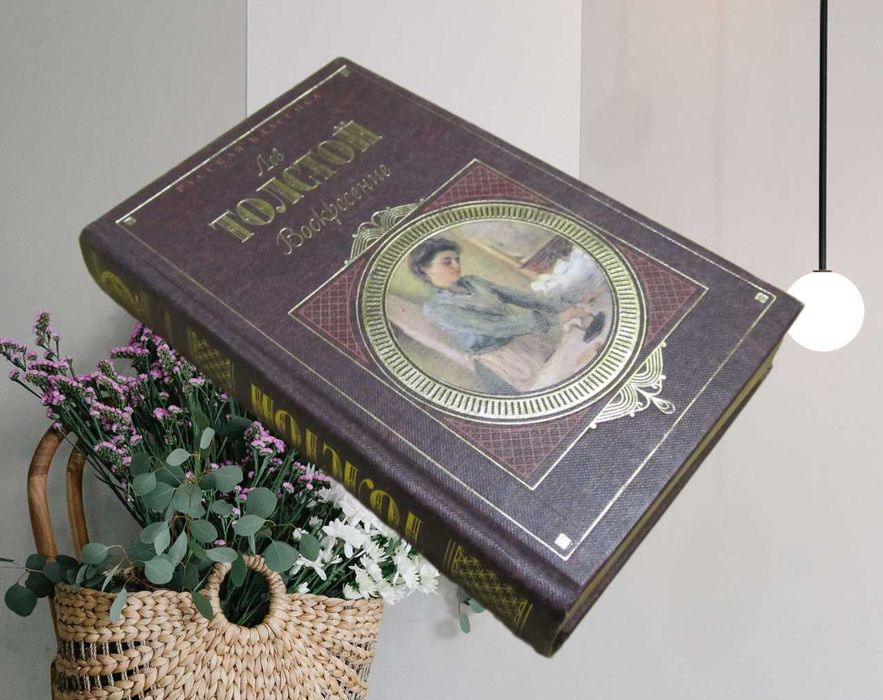 Толстой Л. "Русская классика": Роман "Воскресение". Повести. Рассказы